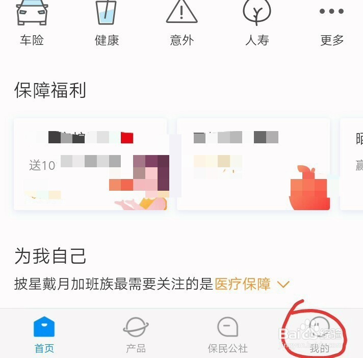怎么在支付宝里买保险