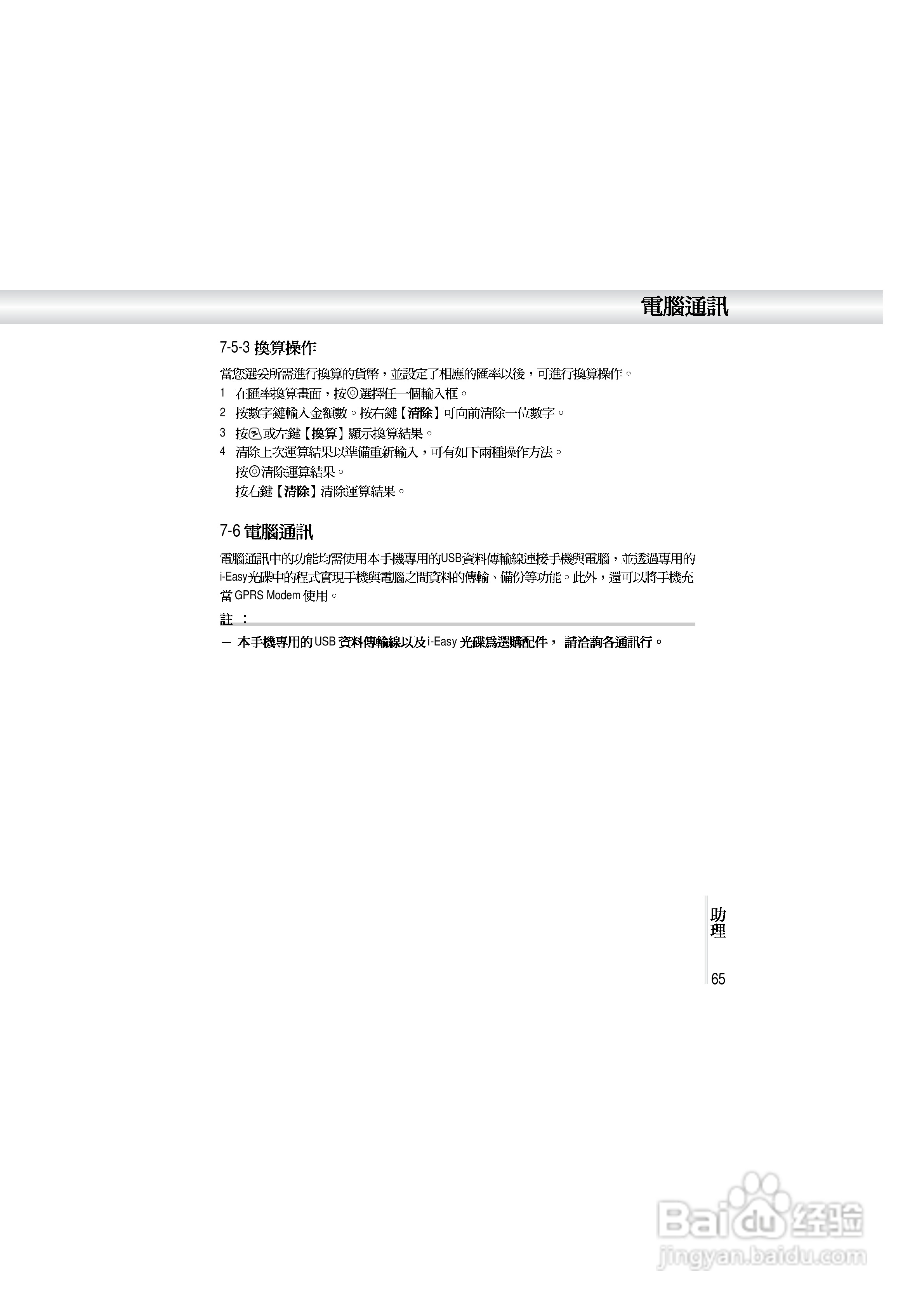 OKWAP A362手机说明书:[7]