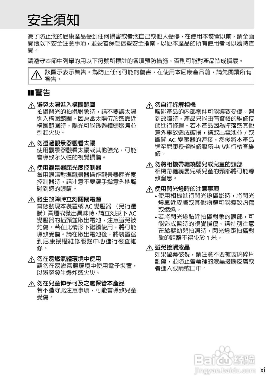 尼康D3000数码相机使用说明书:[2]