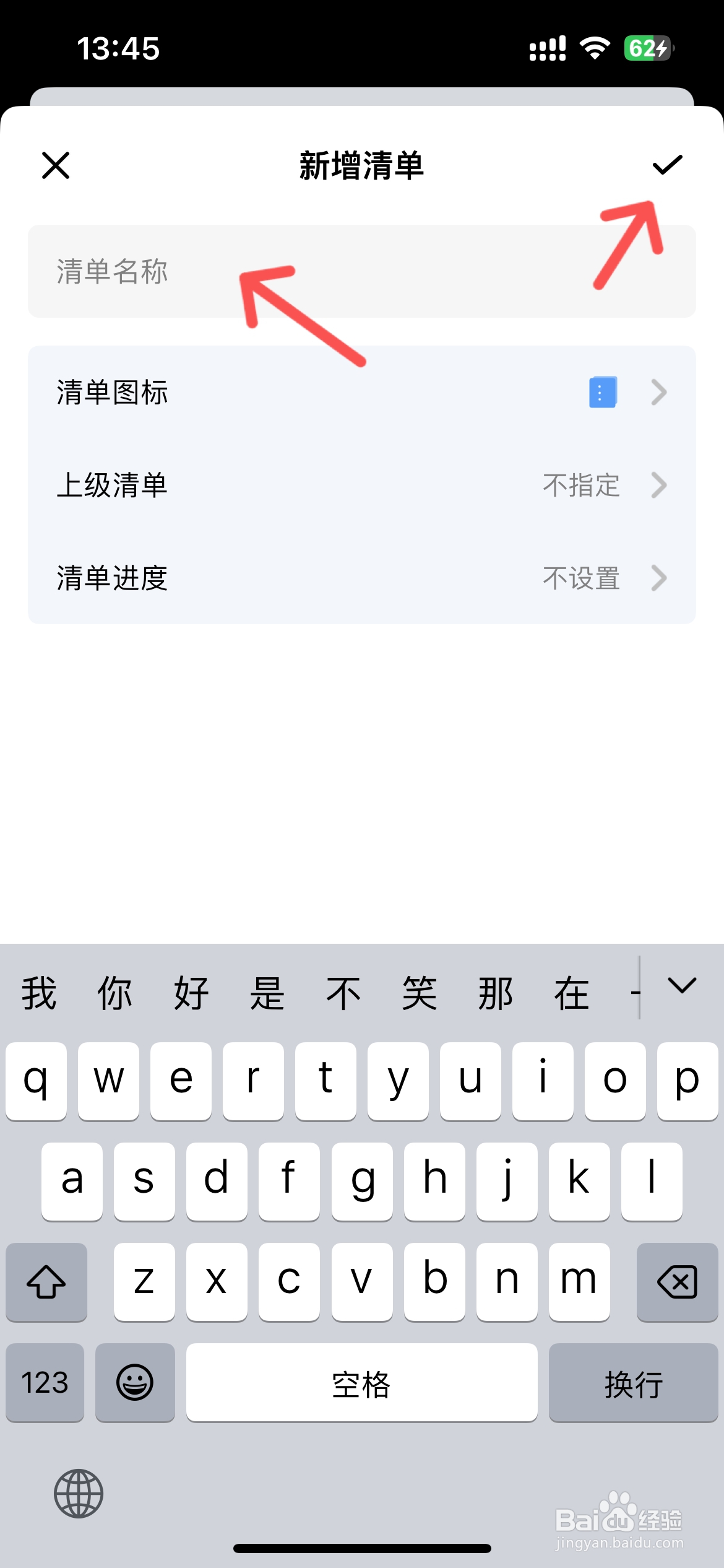 一木清单怎么新增清单