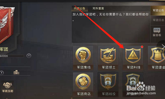 巨兽战场如何为军团科技捐献
