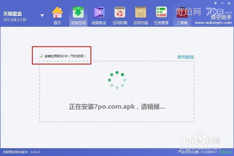 悟空助手奇珀版 使用教程及常见问题解答