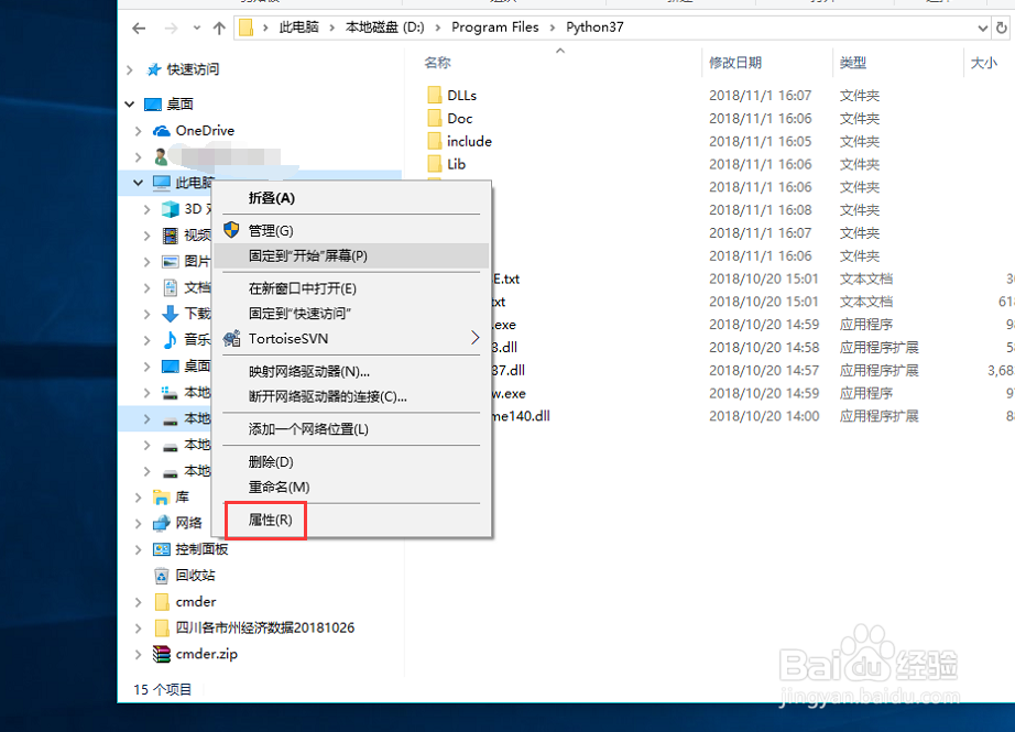 win10 添加python 环境变量