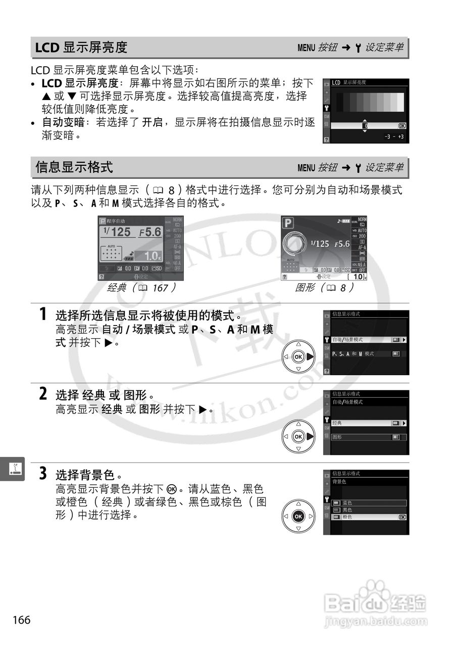尼康D5000数码相机使用说明书:[19]