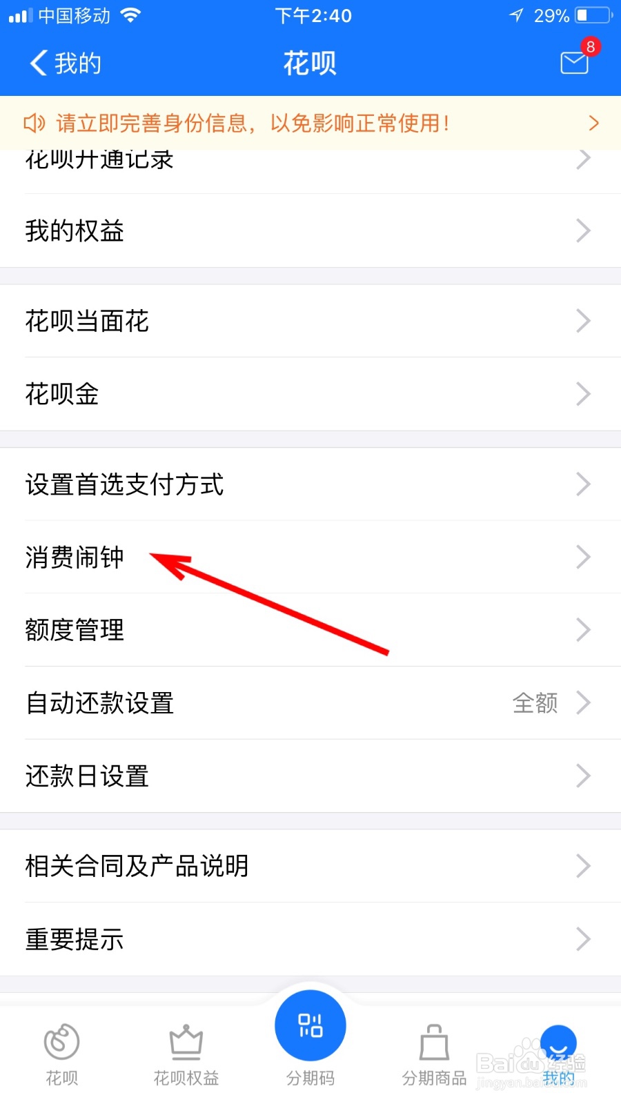 如何设置支付宝花呗的消费闹钟功能