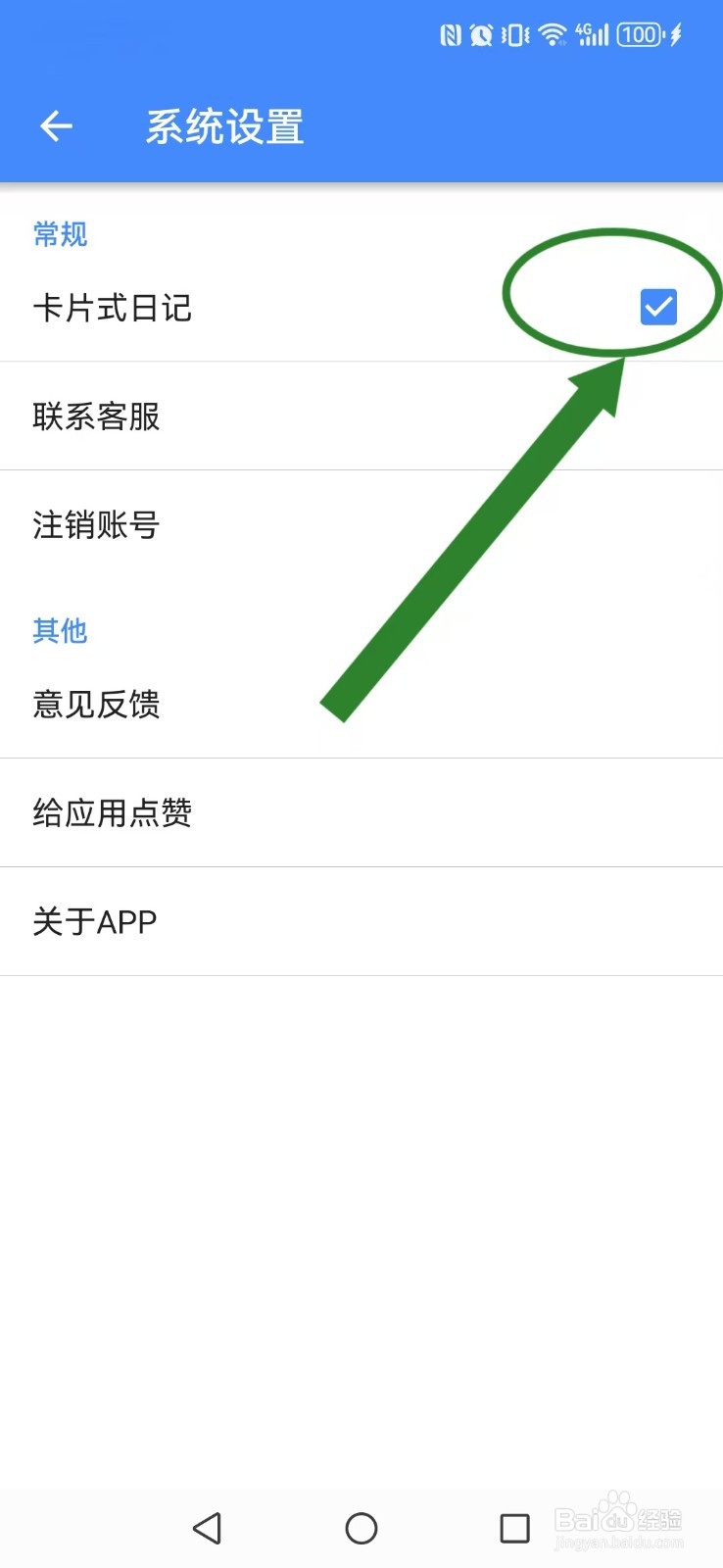 万能日记怎么开启系统卡片模式