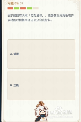 原神派蒙的十万个为什么活动答案是什么