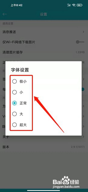 游戏时光app如何设置正文字体大小