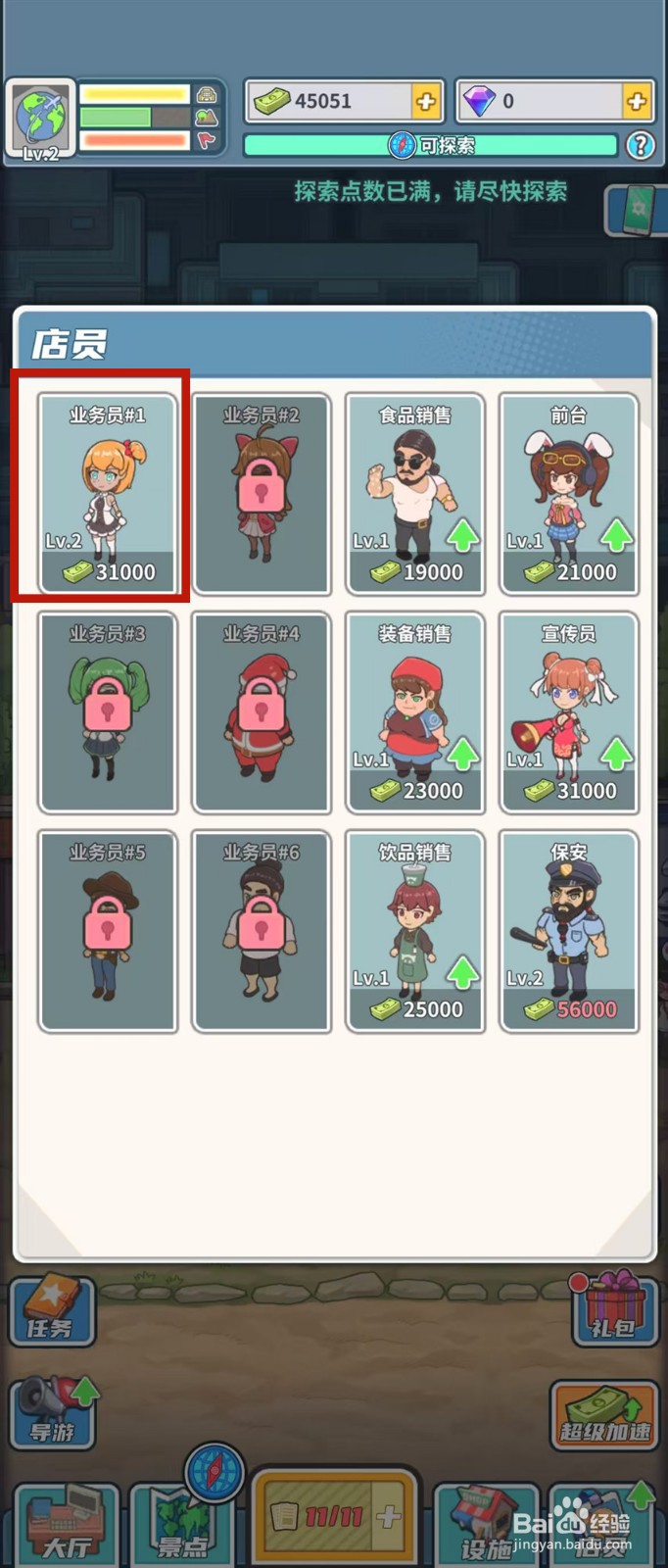 旅行社模拟器怎样查看钱多多的签单时长