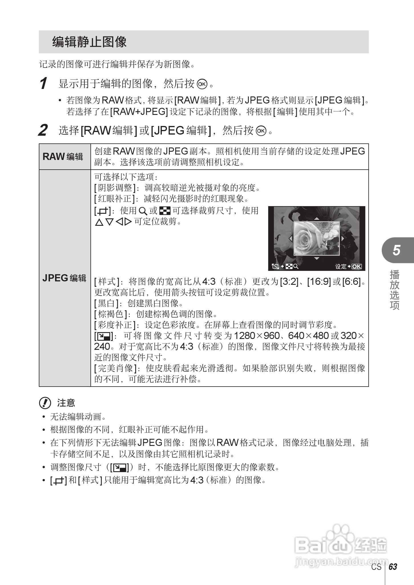 奥林巴斯E-PL2数码相机使用说明书:[7]