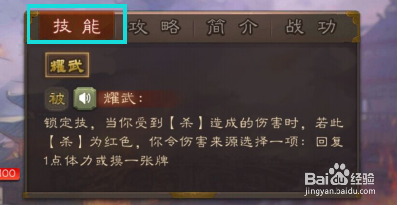 三国杀中如何得知华雄“耀武”的技能解说