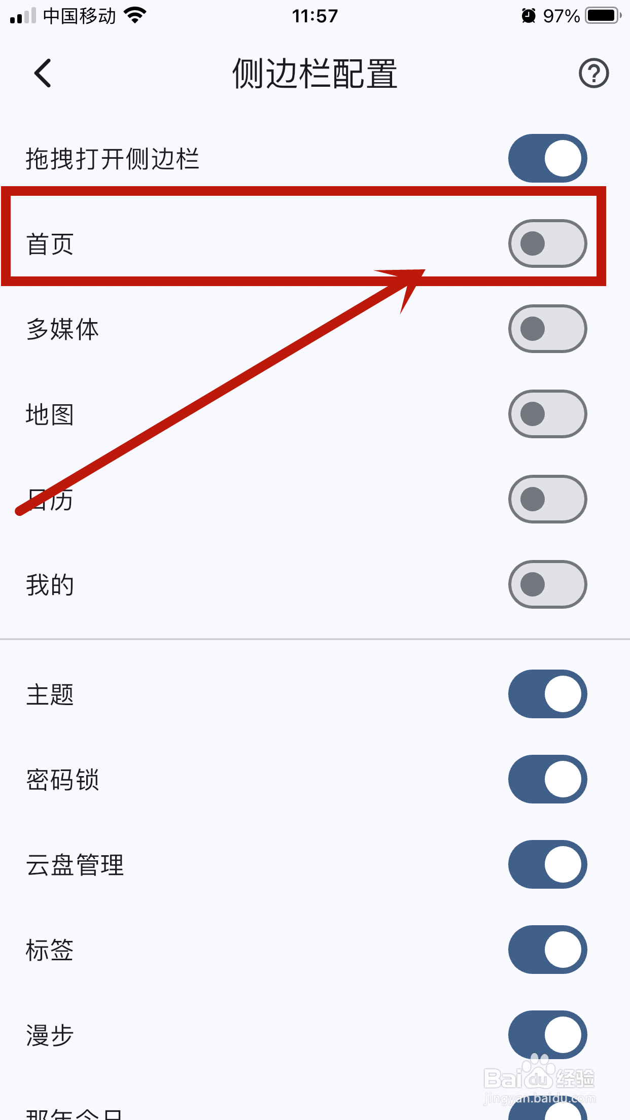 天悦日记app如何开启侧边栏【首页】