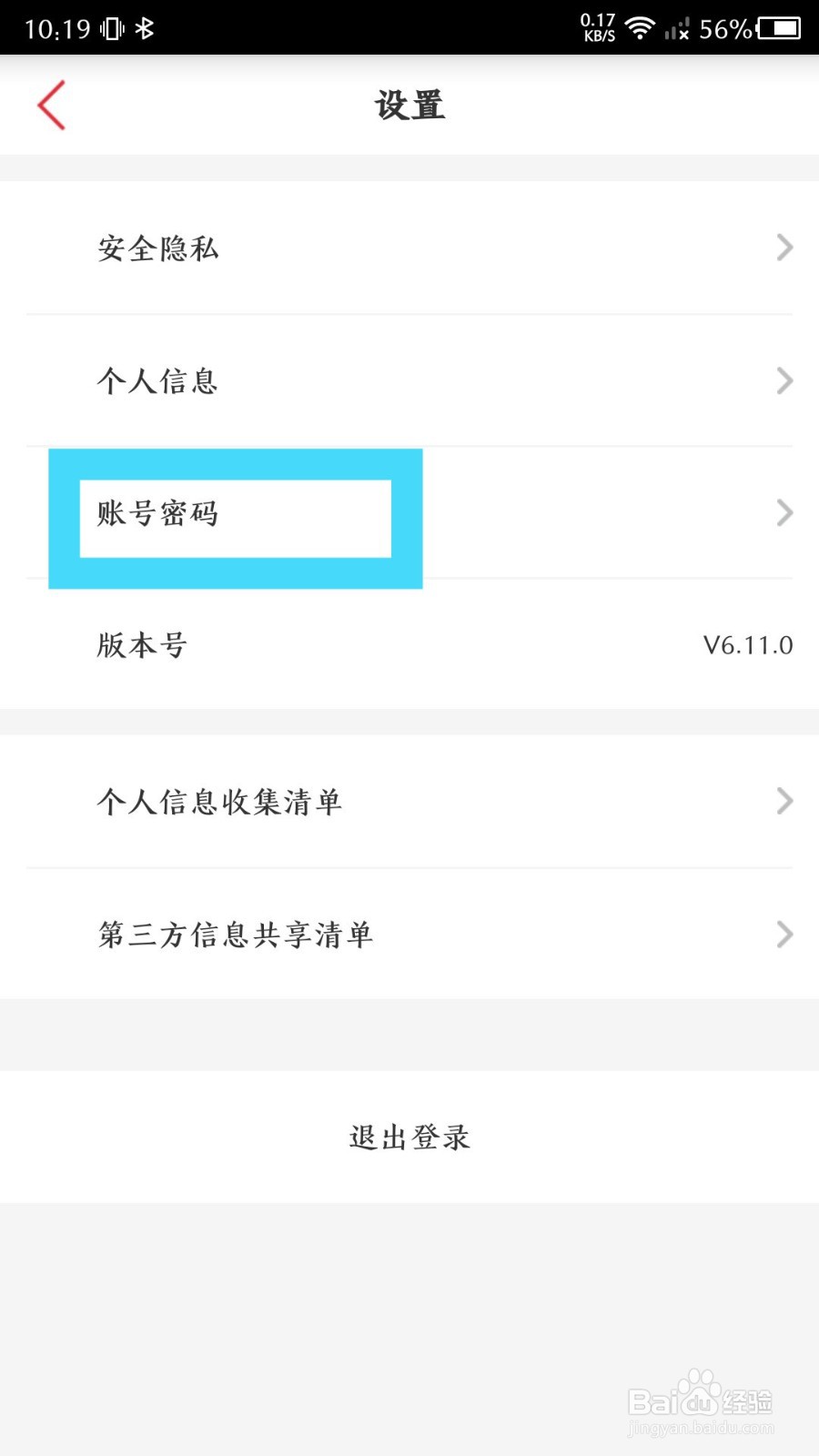 必胜客app怎么重置密码