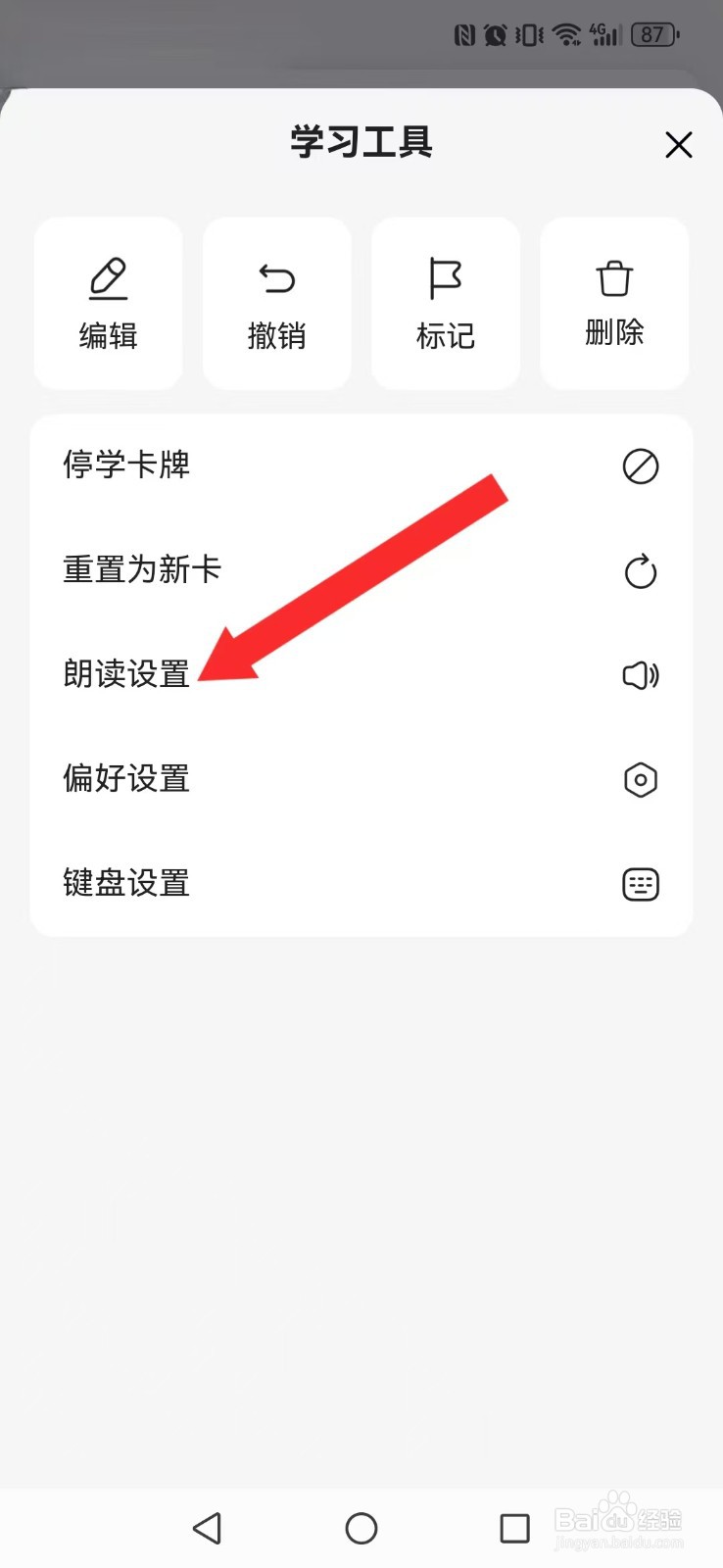 闪记卡怎么开启系统卡片的慢速朗读模式