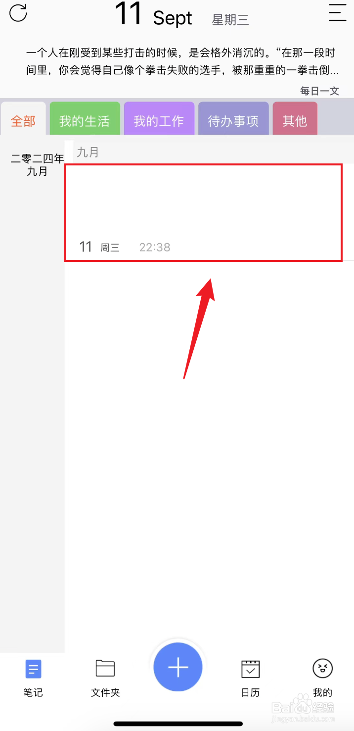 随手写如何把笔记关闭分隔横线