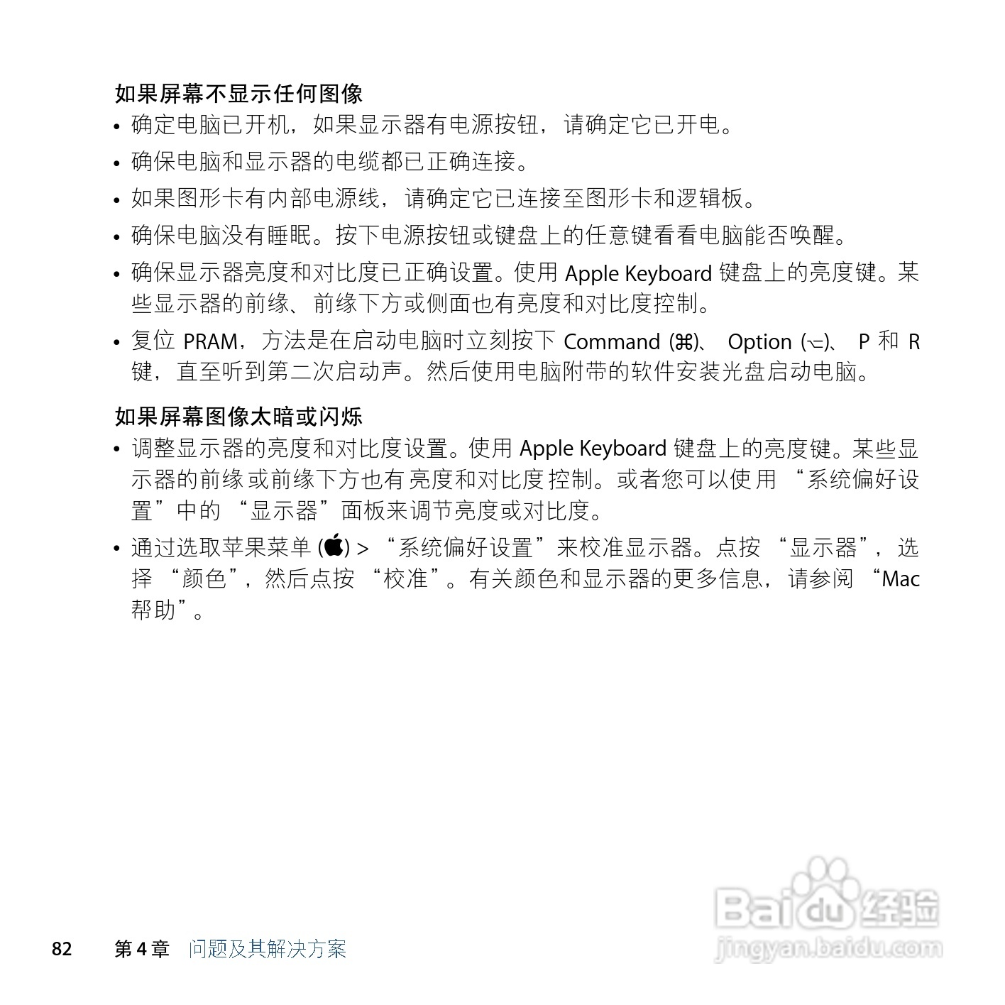 苹果Mac Pro电脑简体中文版说明书:[9]