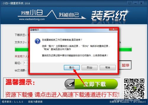 一键重装系统win7的方法步骤图解（64位win7）