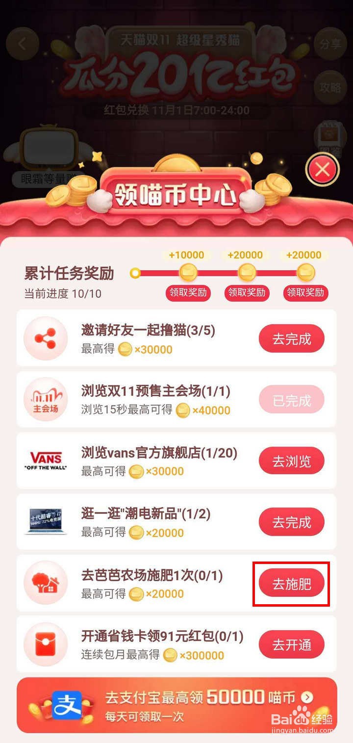 双11淘宝撸猫瓜分20亿怎么去芭芭农场施肥领喵币