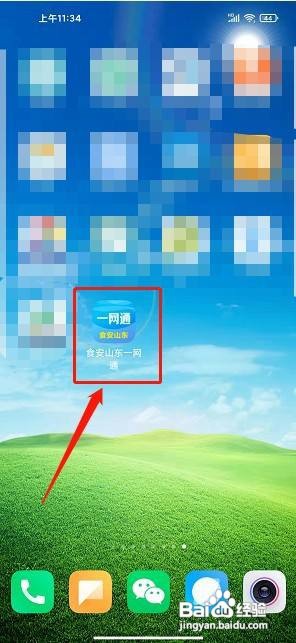 食安山东一网通要怎么注册