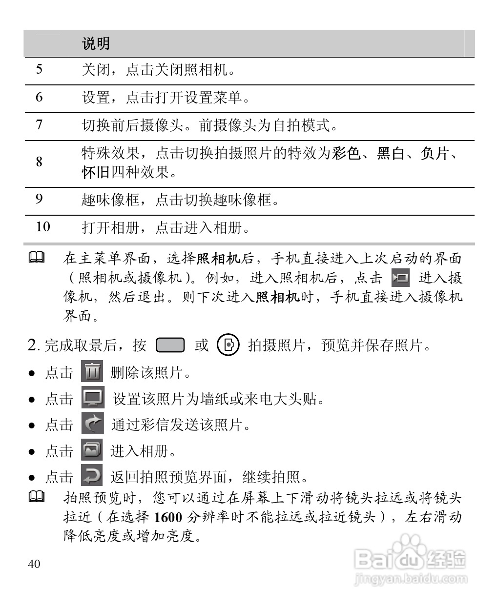 华为C7260手机使用说明书:[5]