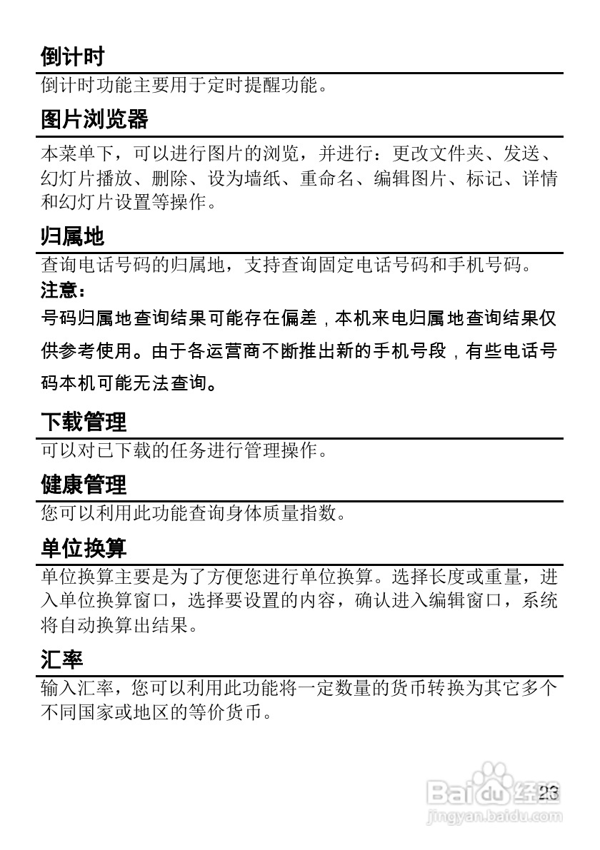 华为T1600手机使用说明书:[3]