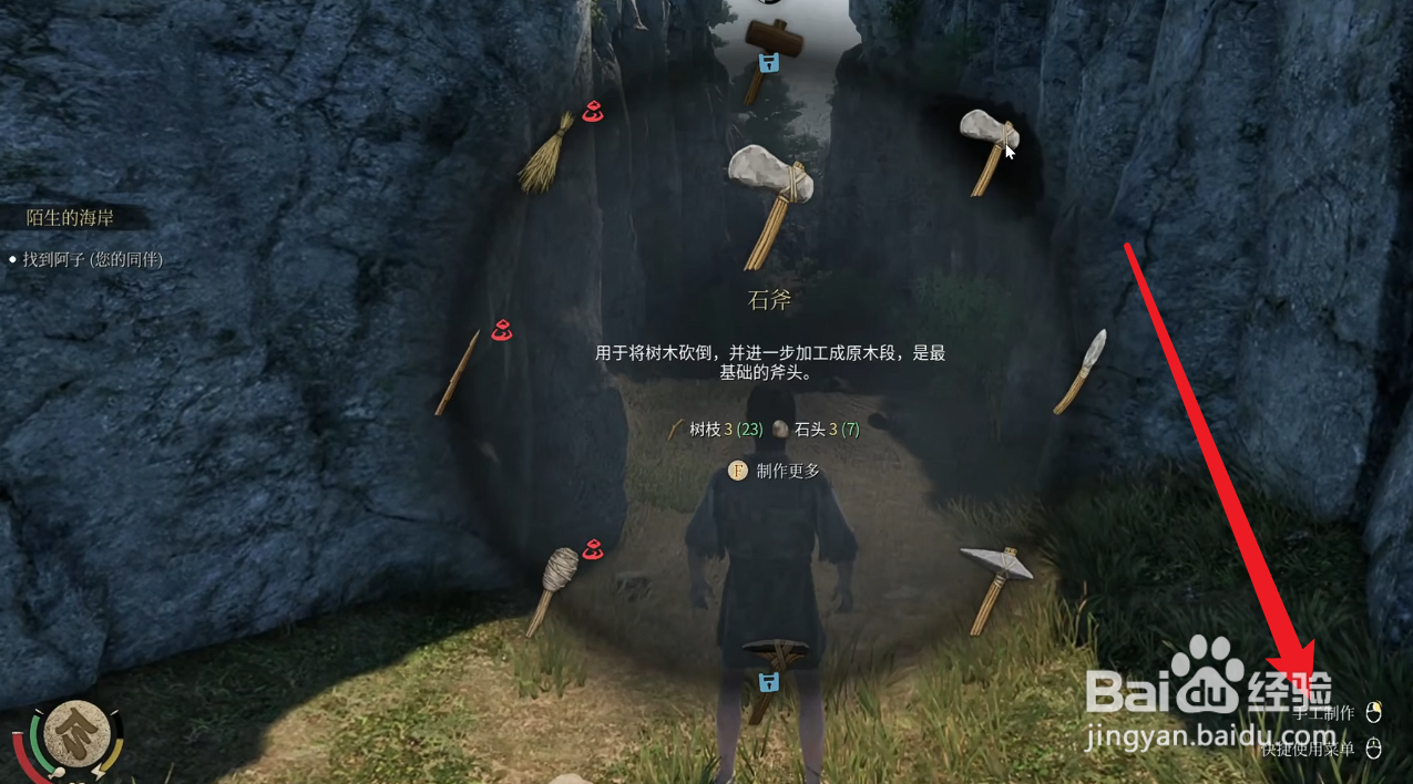 战国王朝怎么获得石斧