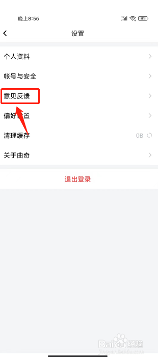 曲奇云盘怎么提交意见反馈