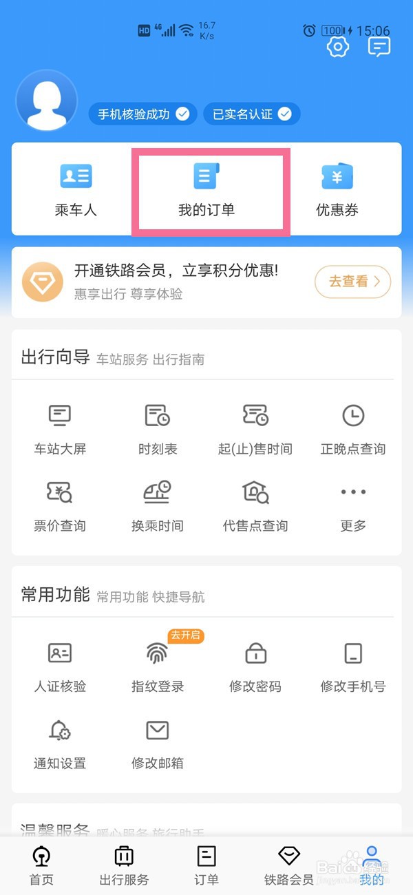 12306如何查询30日内订单