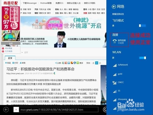 台电X98 3G平板电脑刷window8以后设置3G卡上网