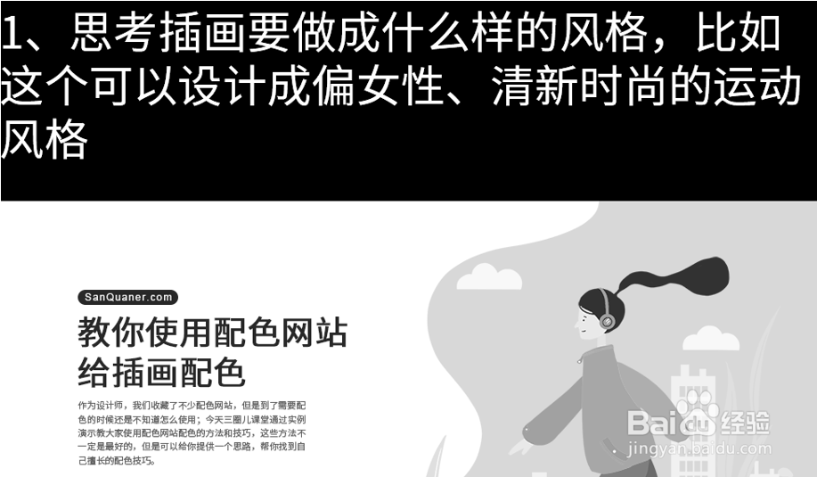 商业插画配色入门指南
