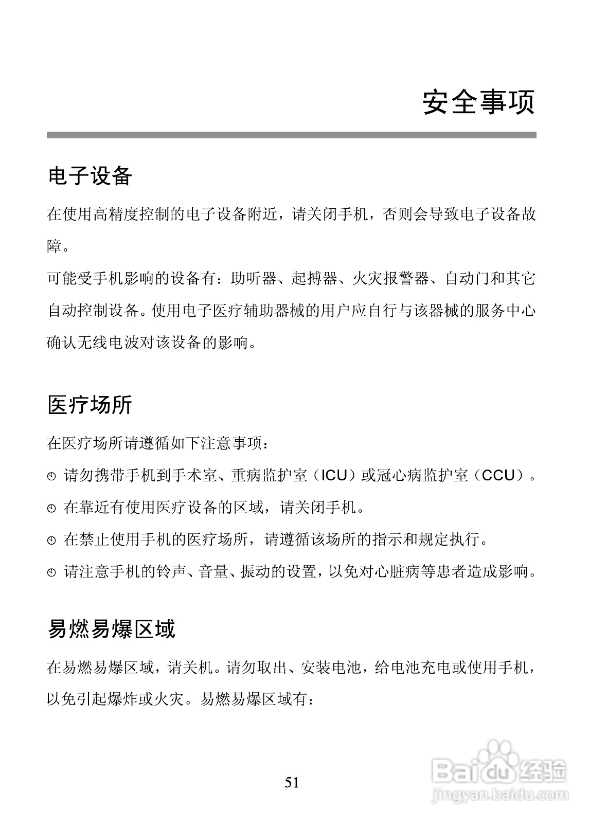 海信E6手机使用说明书:[6]