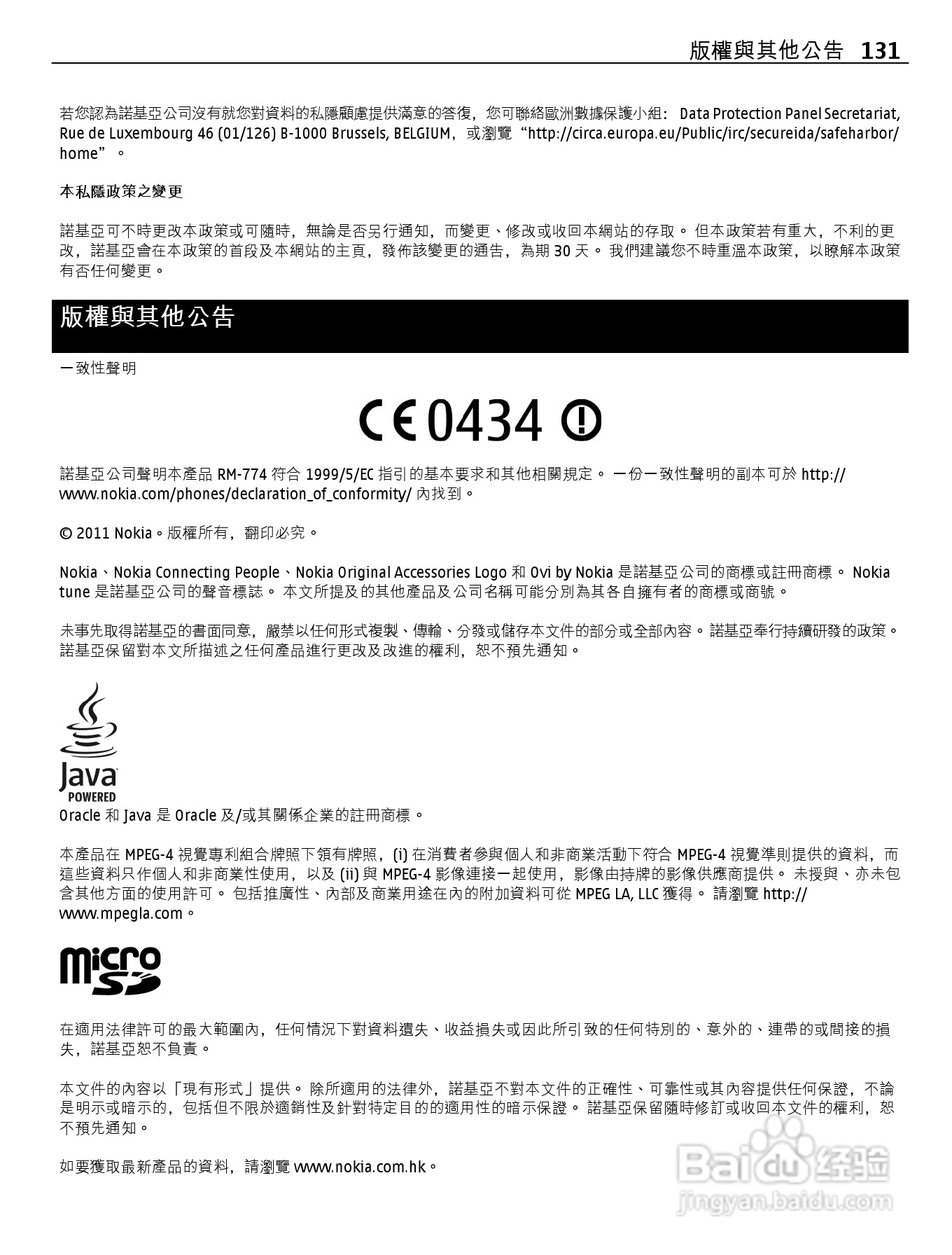 诺基亚Nokia 701手机使用说明书:[14]