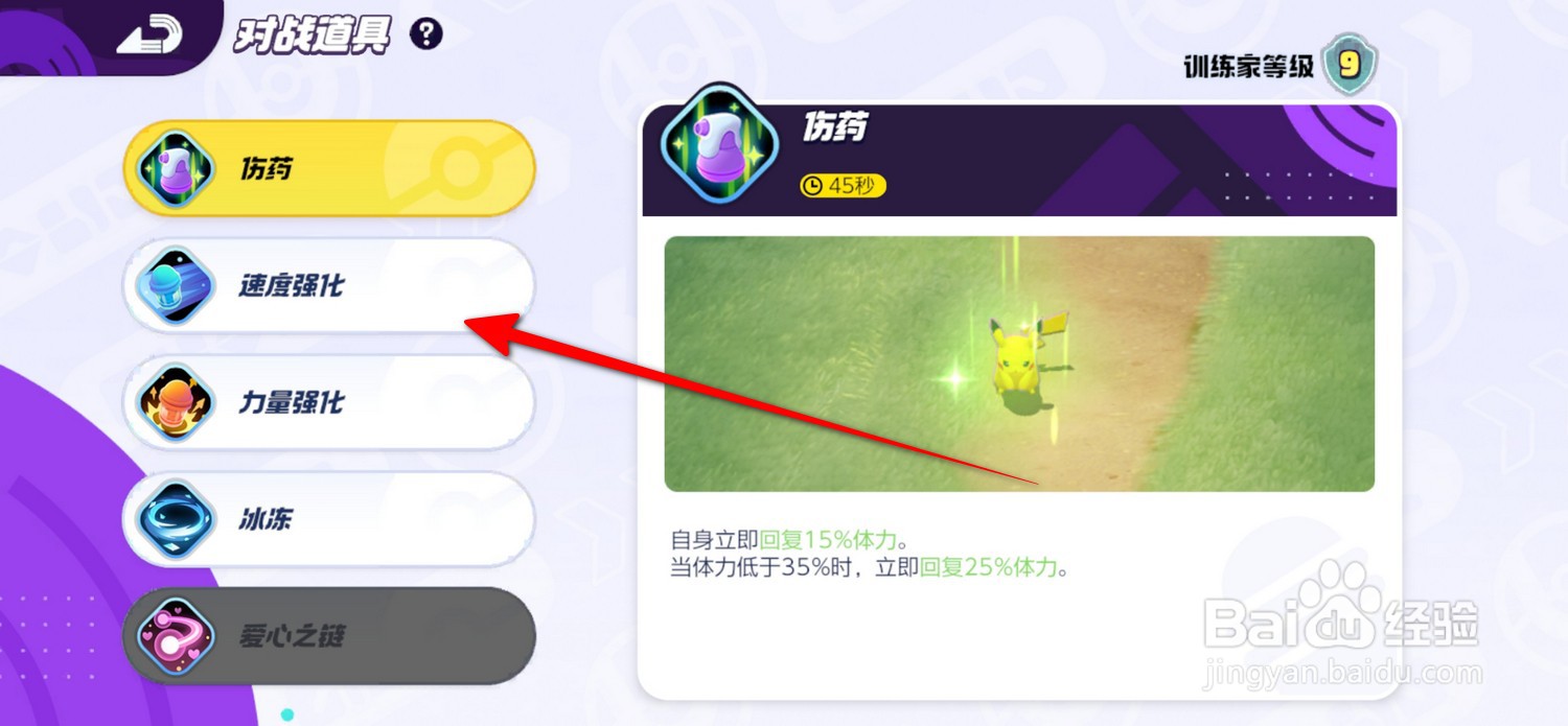 宝可梦大集结对战道具怎么设置