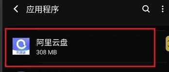 阿里云盘怎样开启通知显示
