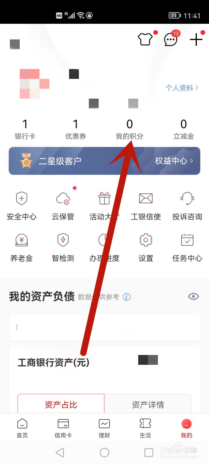 工行积分在哪里查看