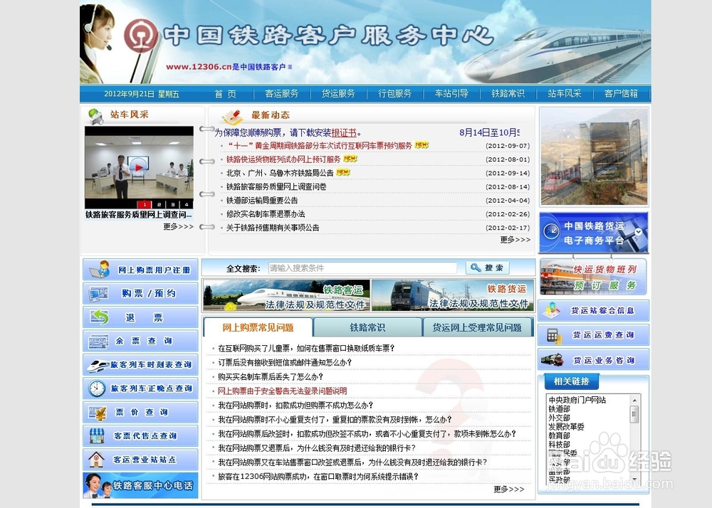 最新12306抢票软件-12306订票助手使用教程