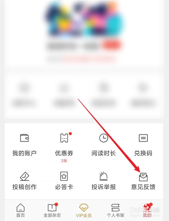 Vista看天下APP怎么反馈意见