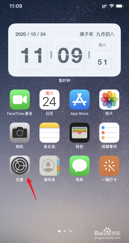 ios14怎么自动调节亮度
