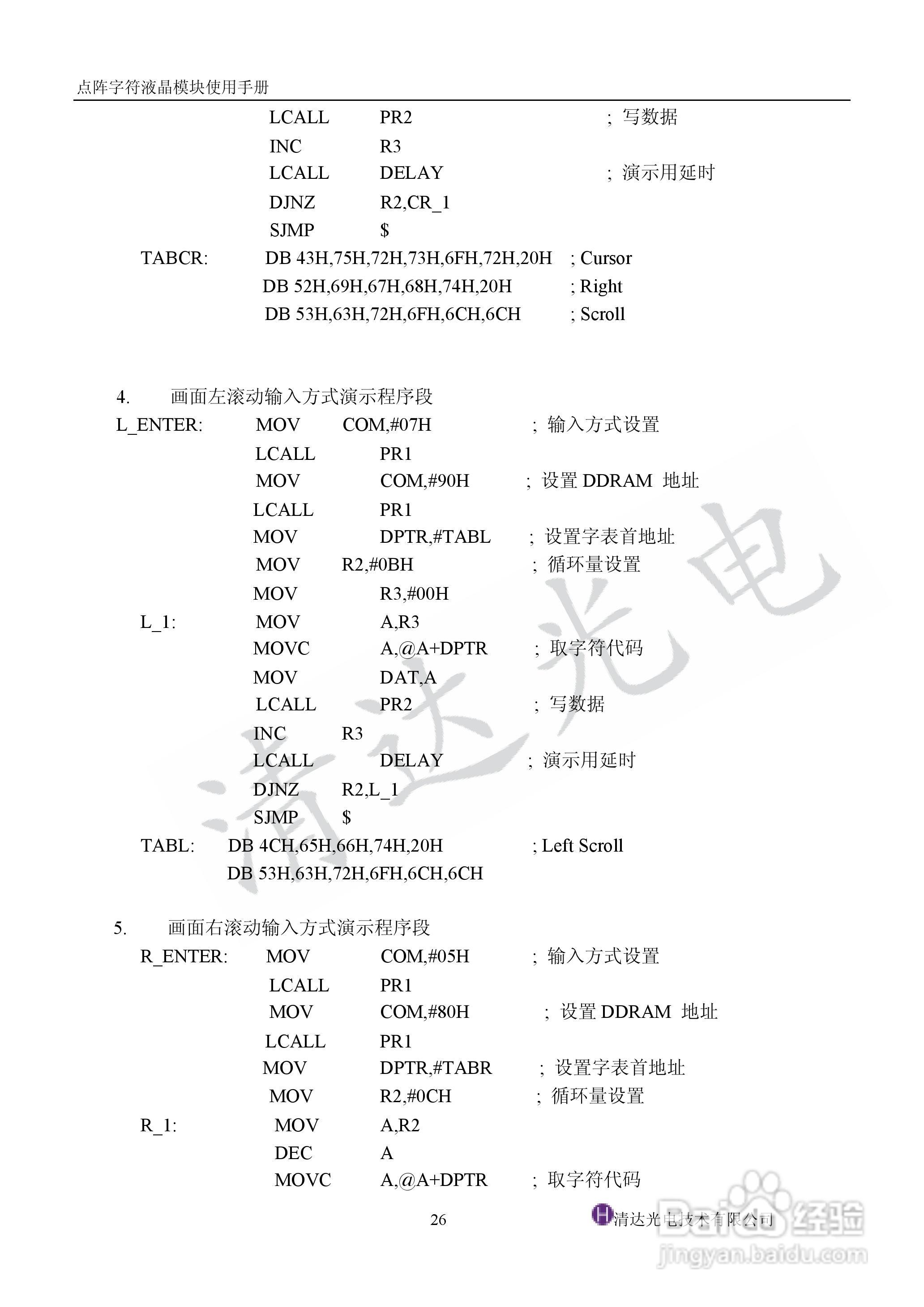 KS0066控制器中文使用说明书:[3]