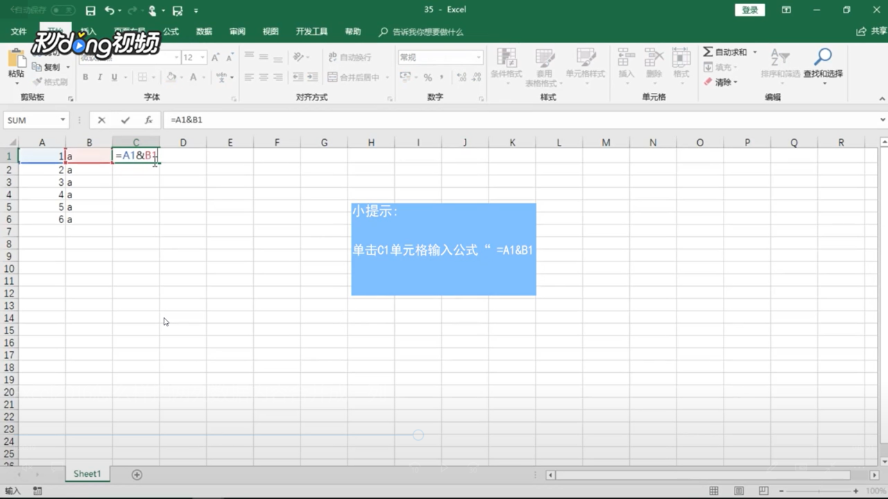 Excel2016怎么样把两列数据内容合并成一列