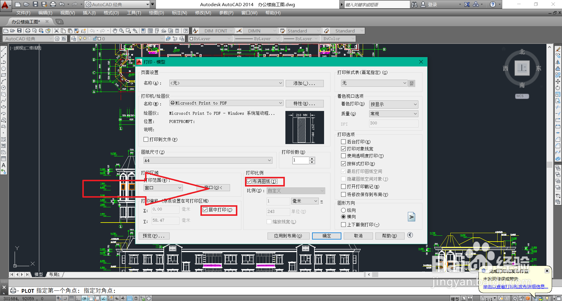 CAD如何将图纸转换成PDF文件
