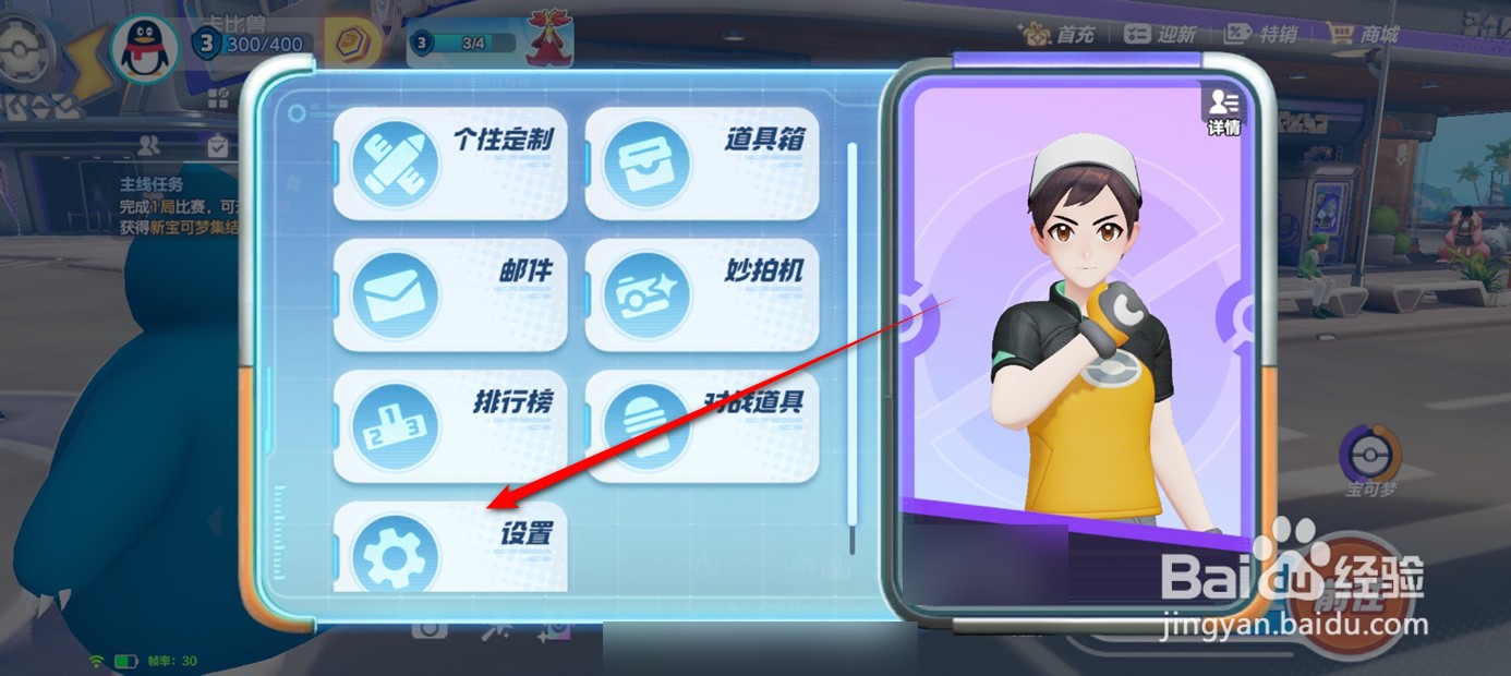 宝可梦大集结如何一键恢复默认系统设置