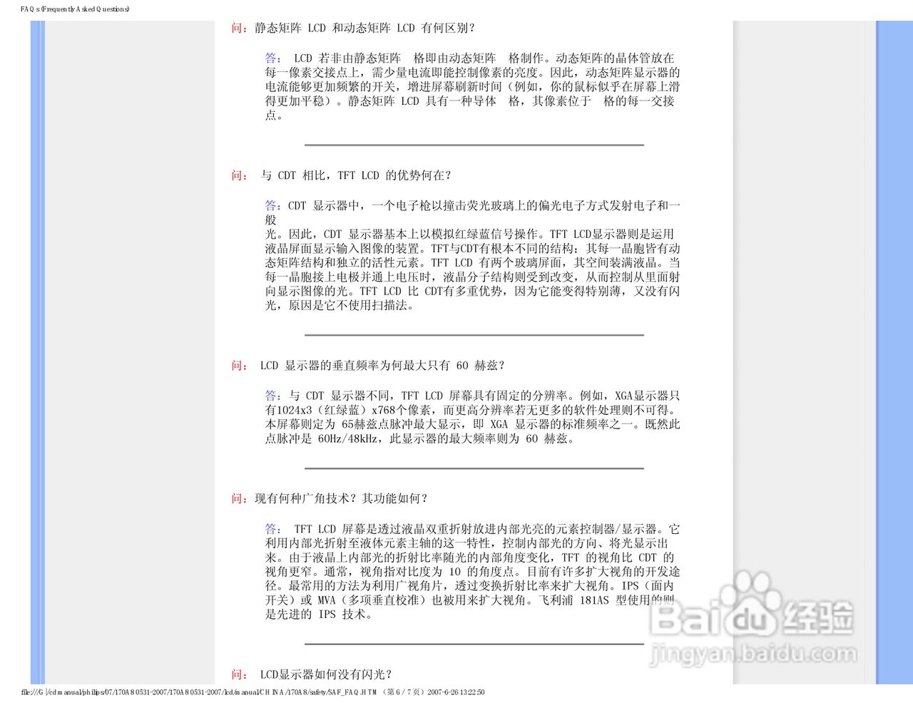 飞利浦170A8FB/93液晶显示器使用说明书:[1]