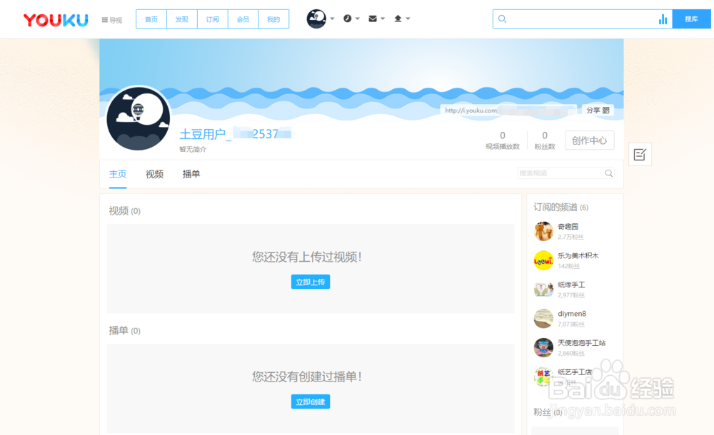 教你在电脑上快速注册优酷官网个人账号