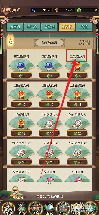 在逍遥修真中怎么购买【二品降龙丹】