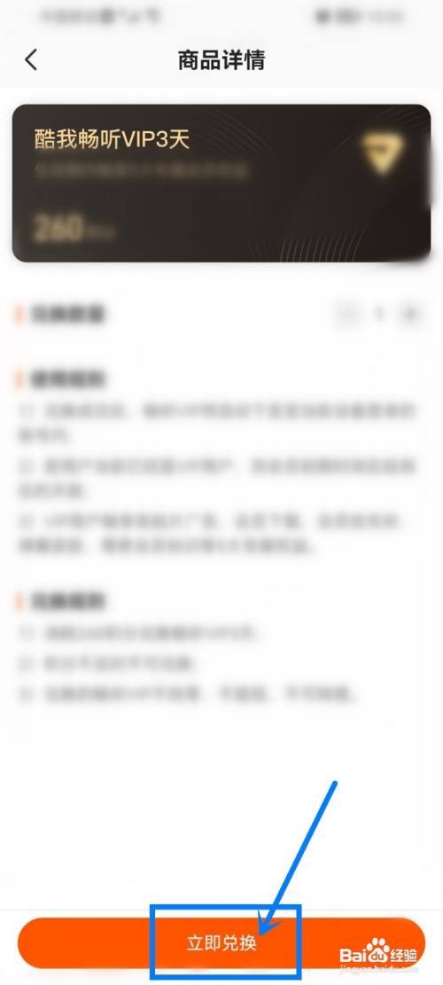 酷我畅听如何用积分兑换会员
