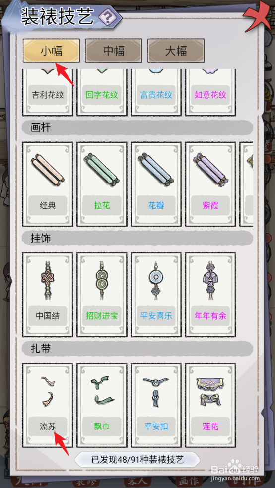 水墨记在哪可以查看【流苏】技艺