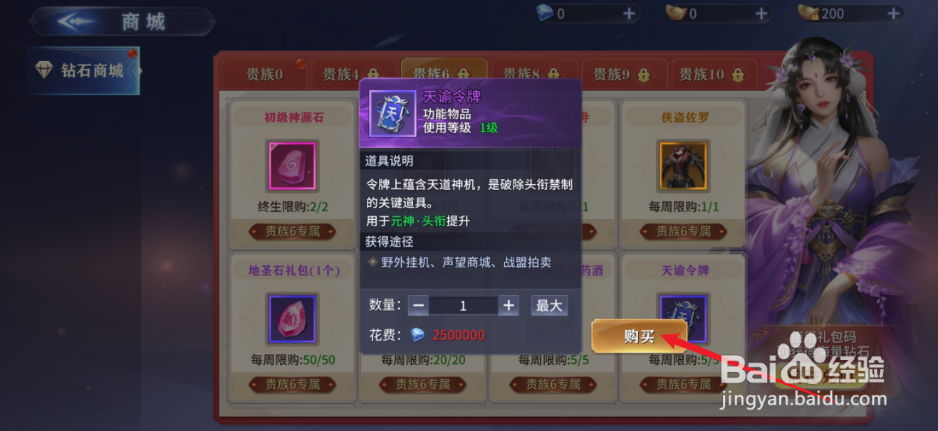 仙魔尘缘的【天谕令牌】怎么购买