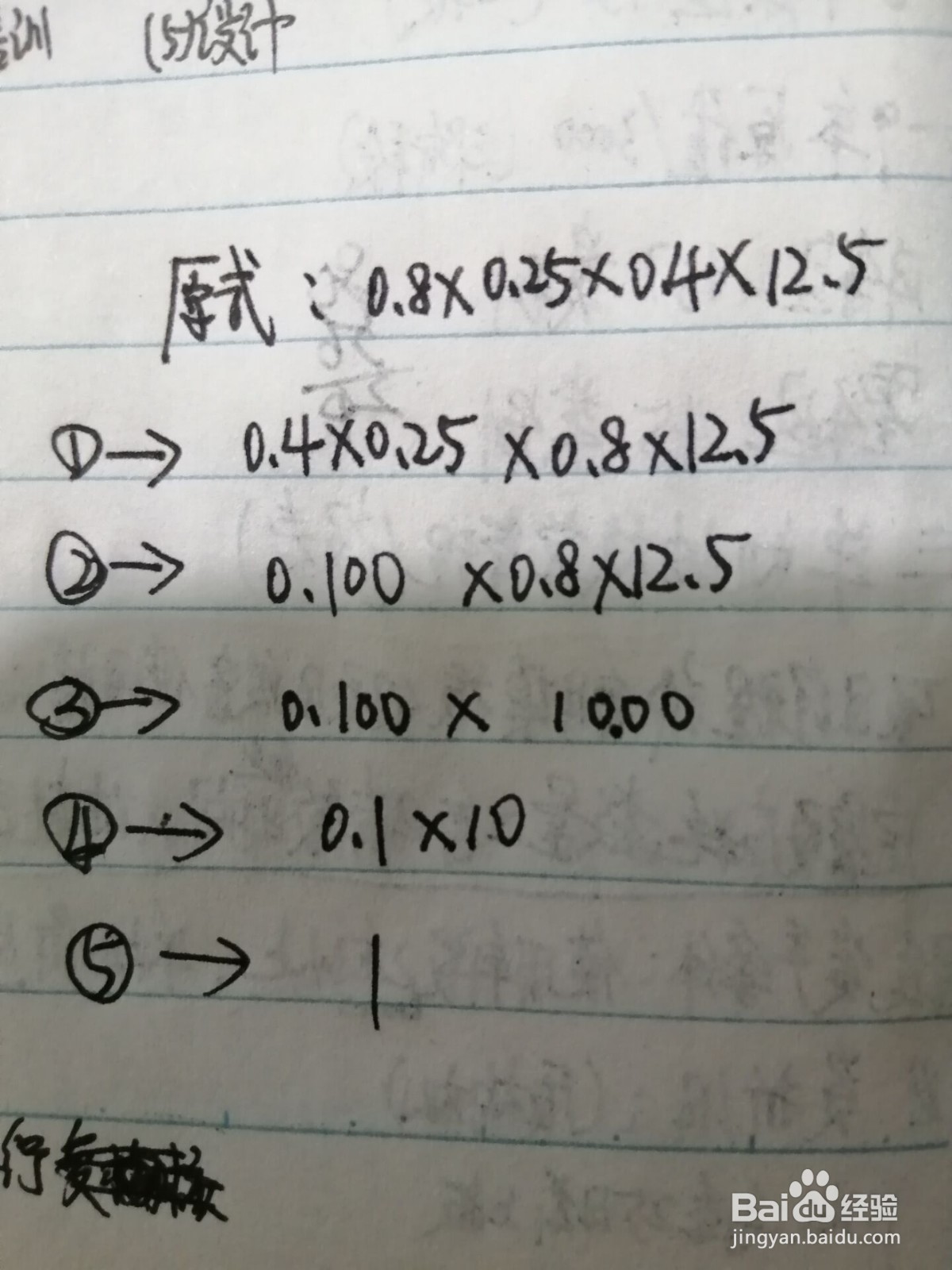 怎么用简便方法计算0.8×0.25×0.4×12.5的结果