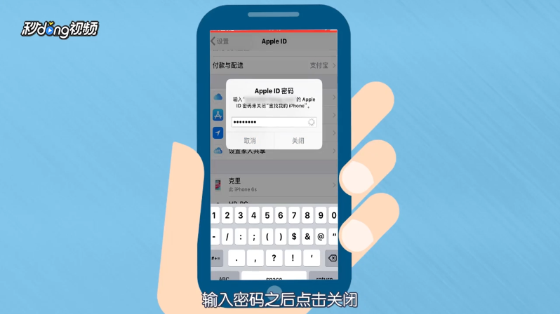 苹果手机如何取消APPLE ID登录